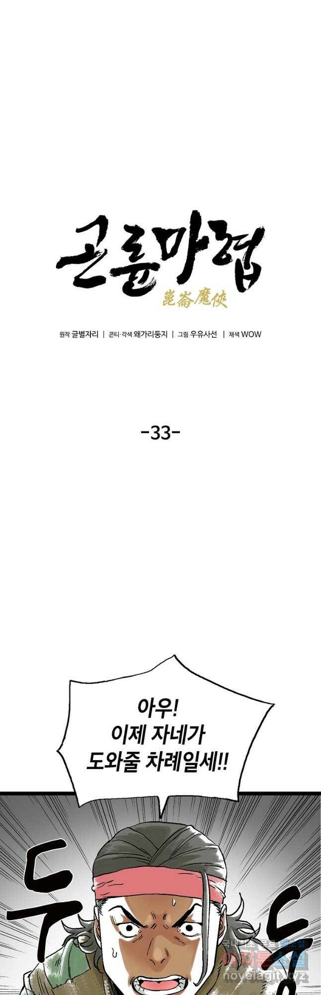 곤륜마협 33화 10