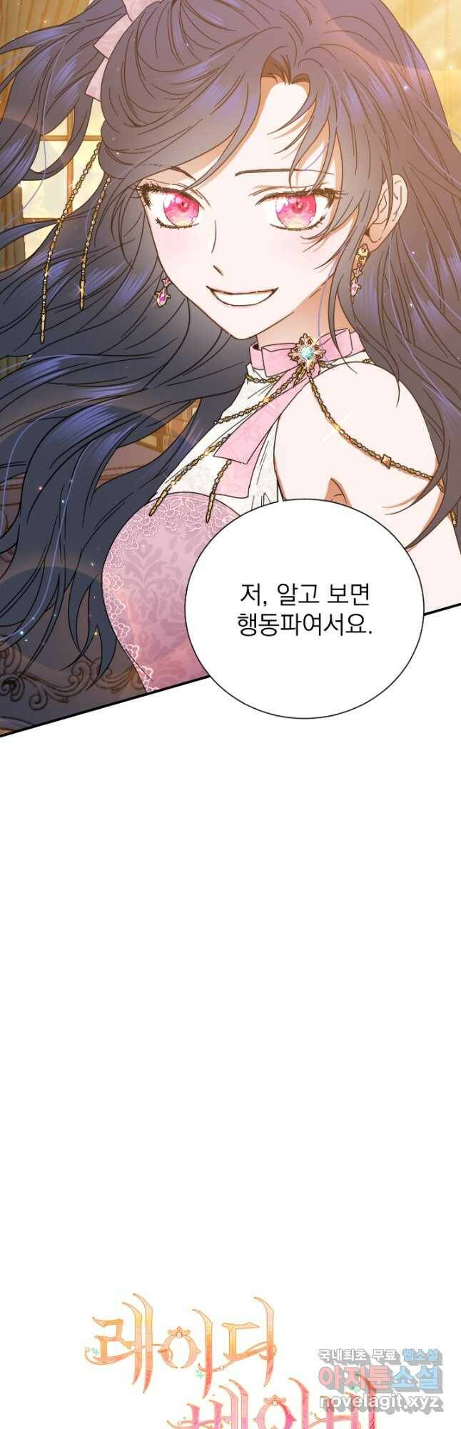 레이디 베이비 173화 4