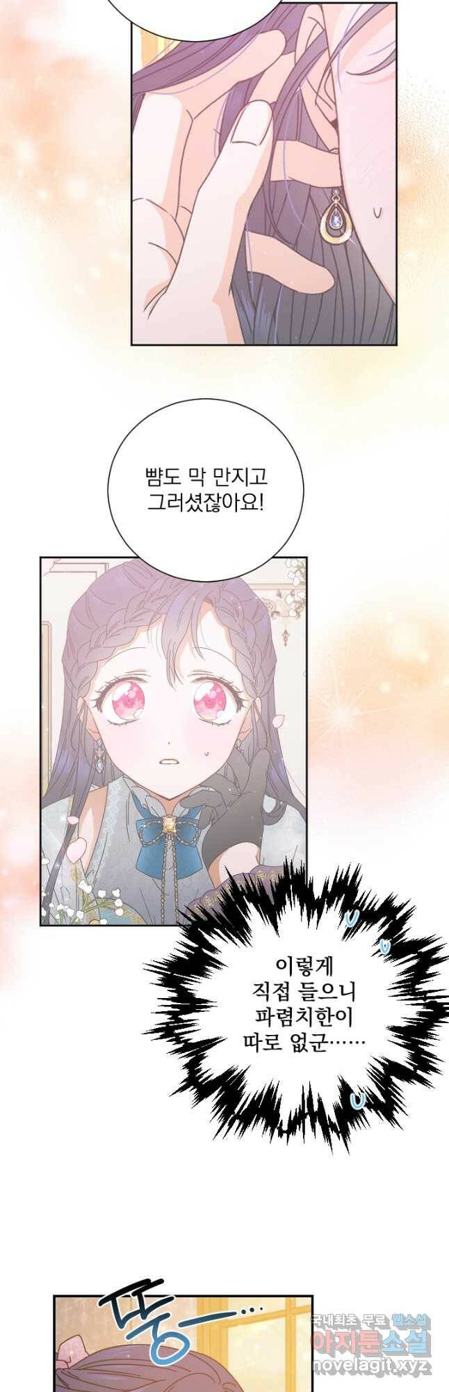 레이디 베이비 173화 9