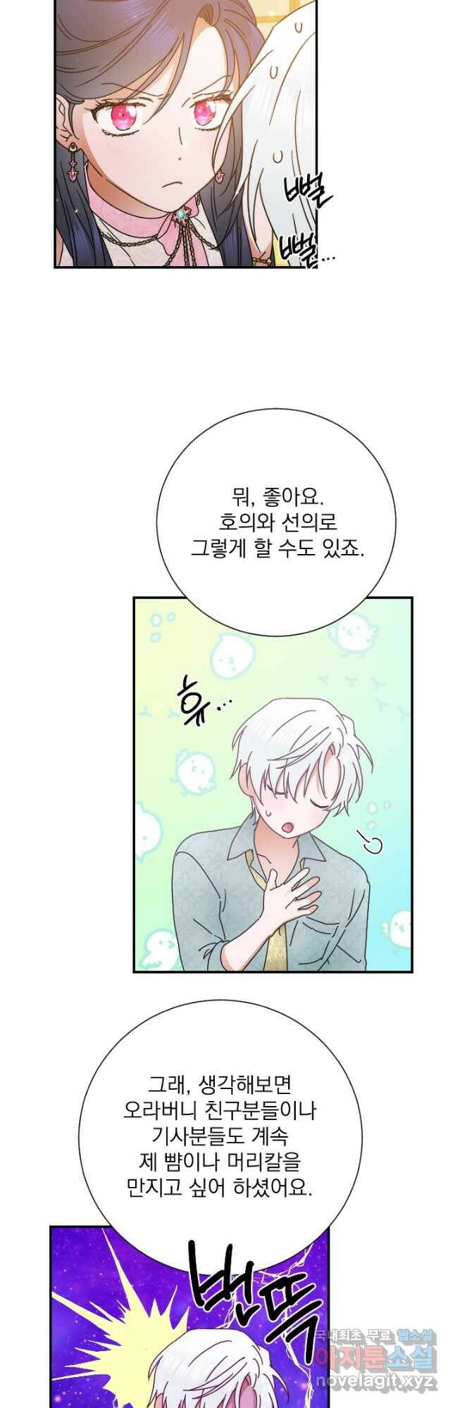 레이디 베이비 173화 10