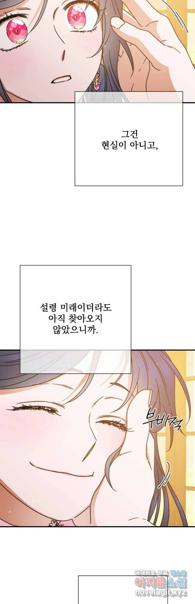 레이디 베이비 173화 29