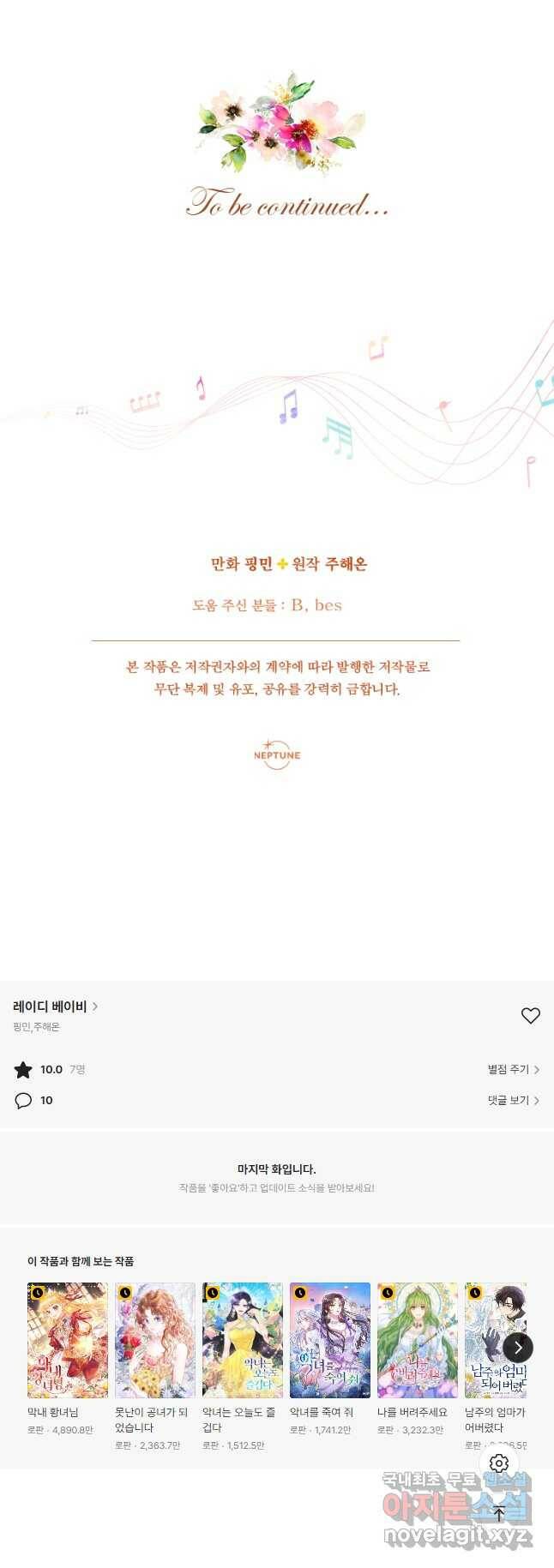 레이디 베이비 173화 37