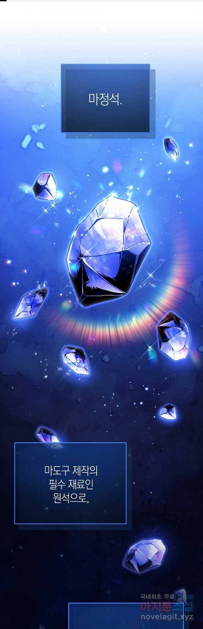 남주의 복지를 책임지겠습니다 50화 1