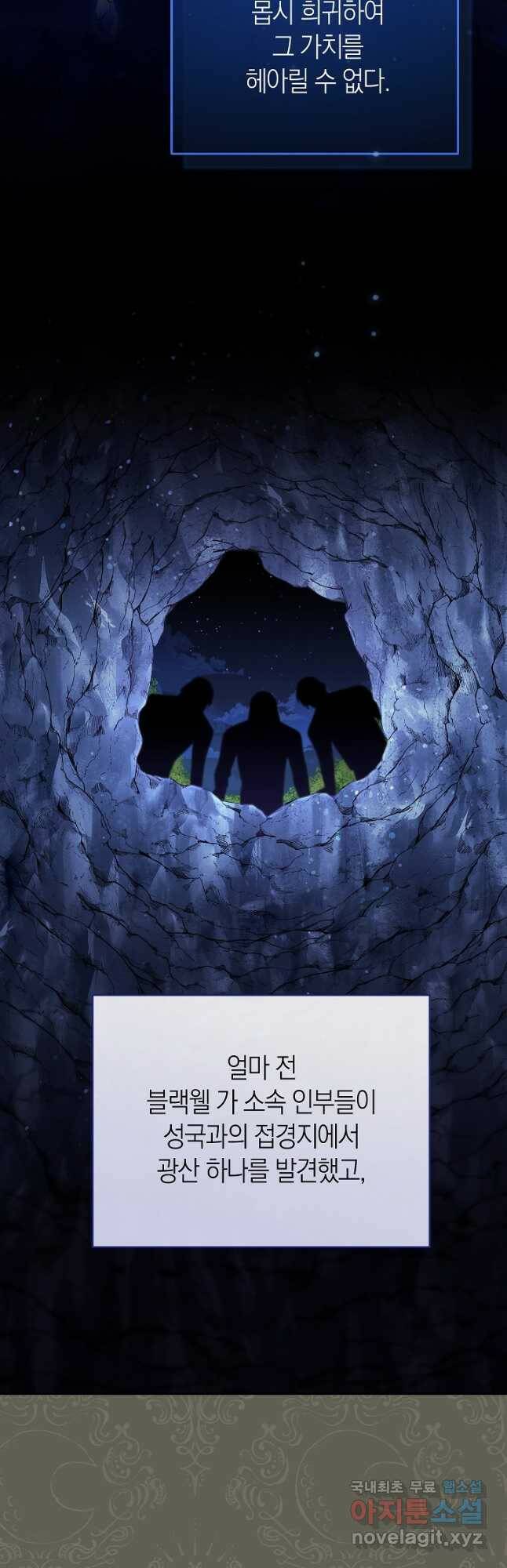 남주의 복지를 책임지겠습니다 50화 2