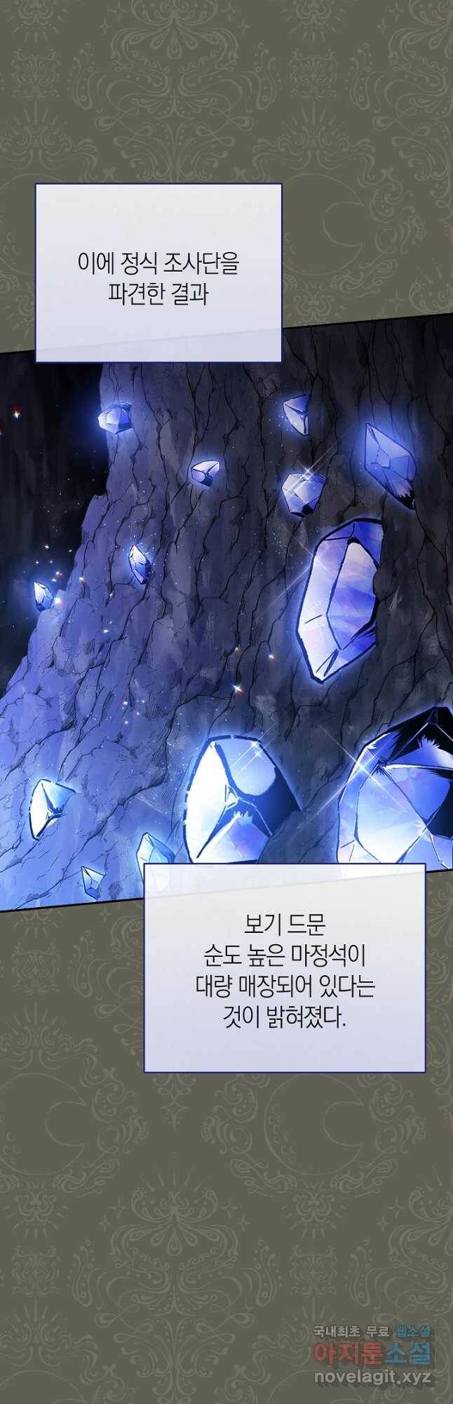 남주의 복지를 책임지겠습니다 50화 3