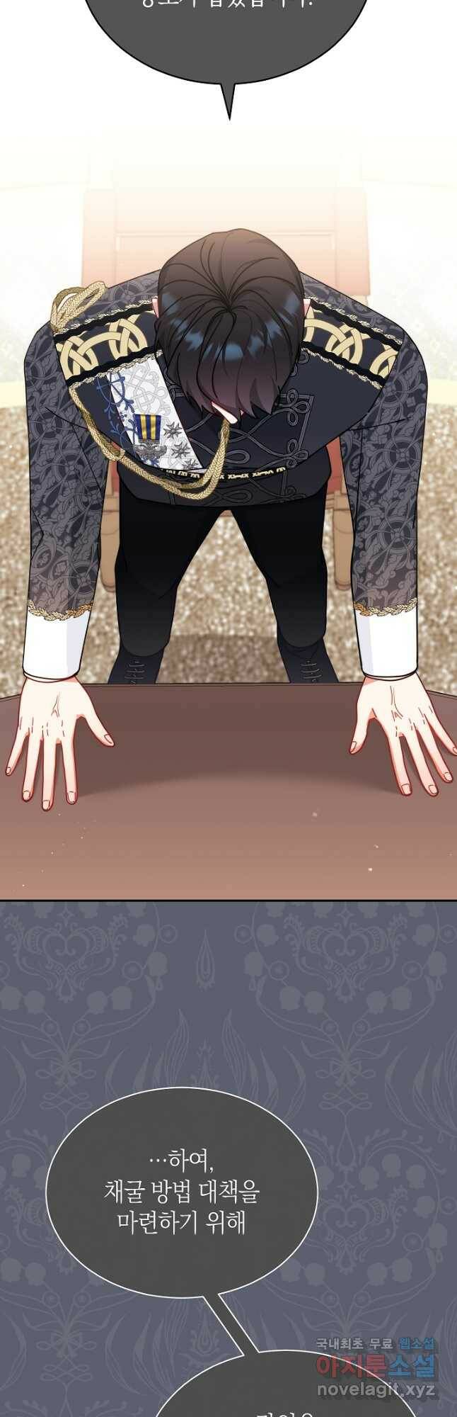 남주의 복지를 책임지겠습니다 50화 6