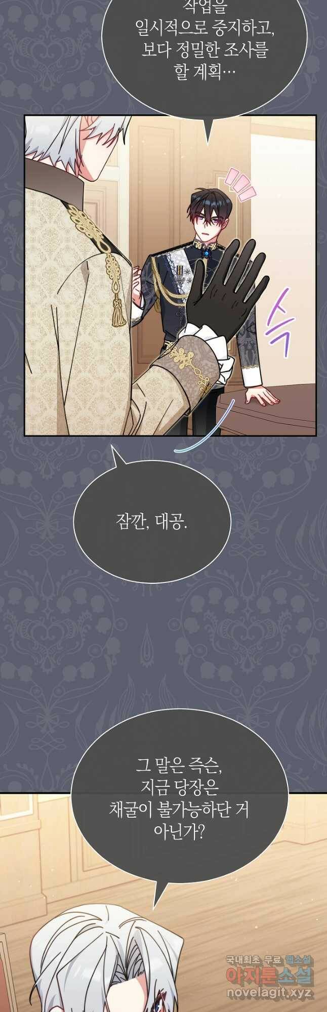 남주의 복지를 책임지겠습니다 50화 7