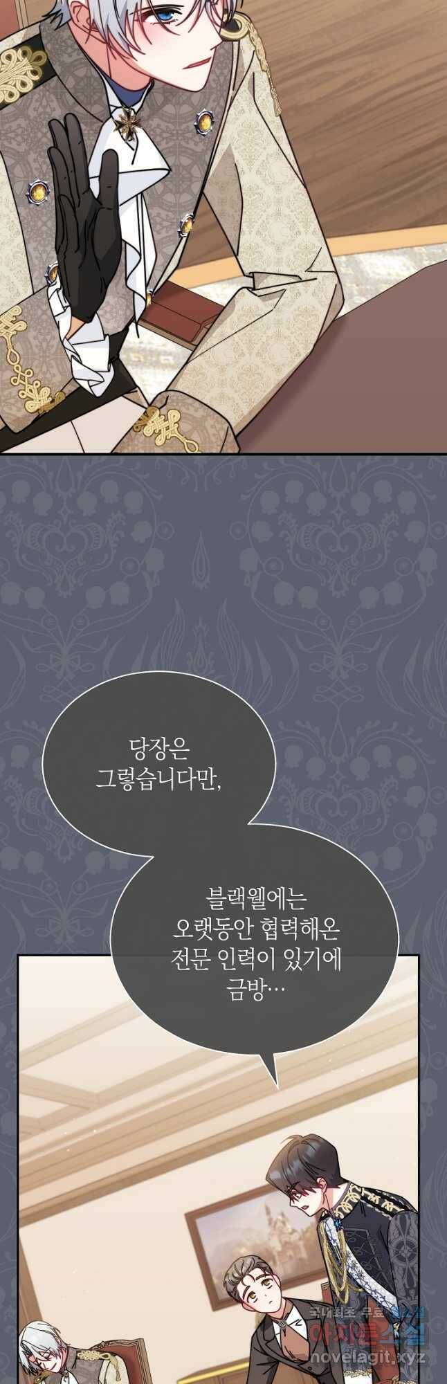 남주의 복지를 책임지겠습니다 50화 8