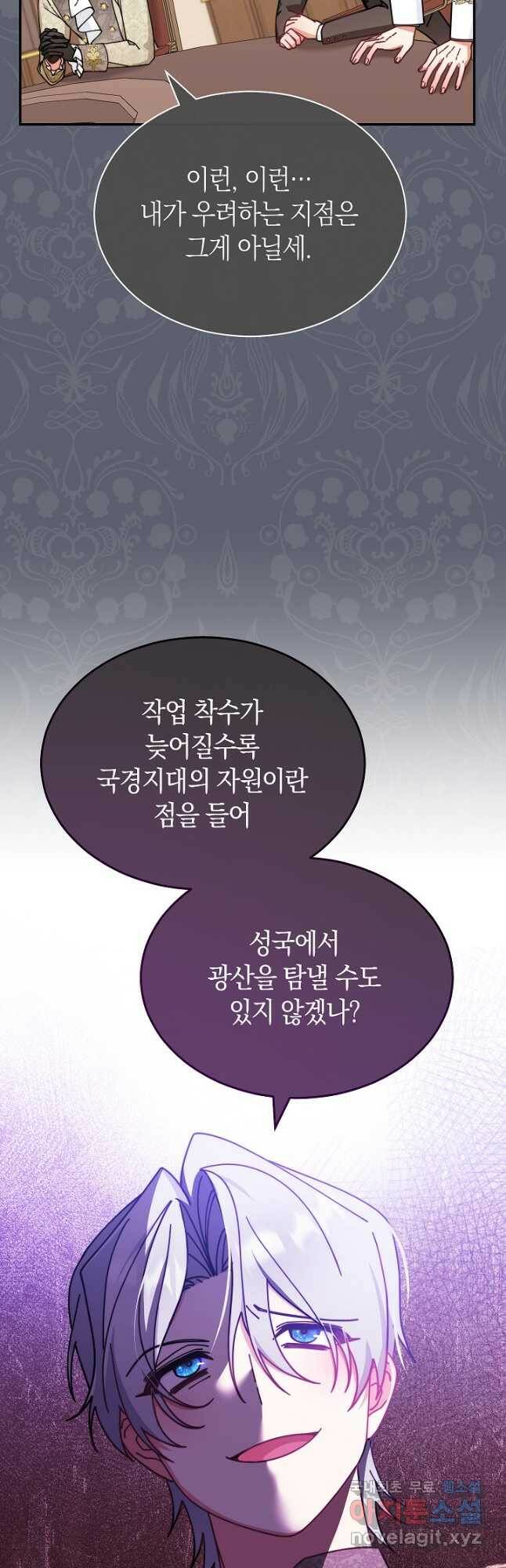 남주의 복지를 책임지겠습니다 50화 9