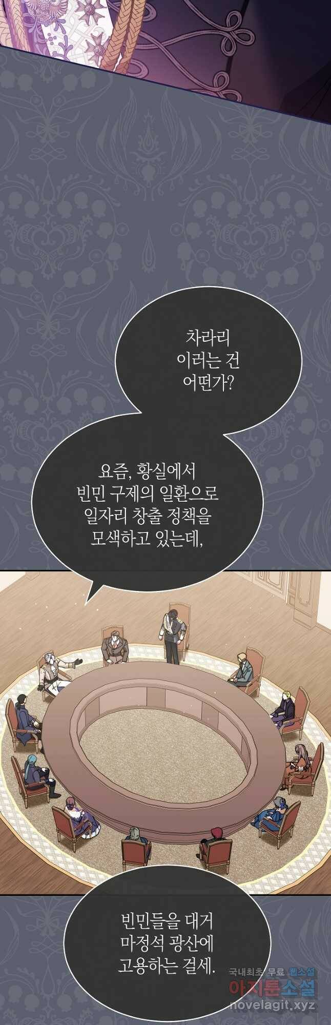 남주의 복지를 책임지겠습니다 50화 11
