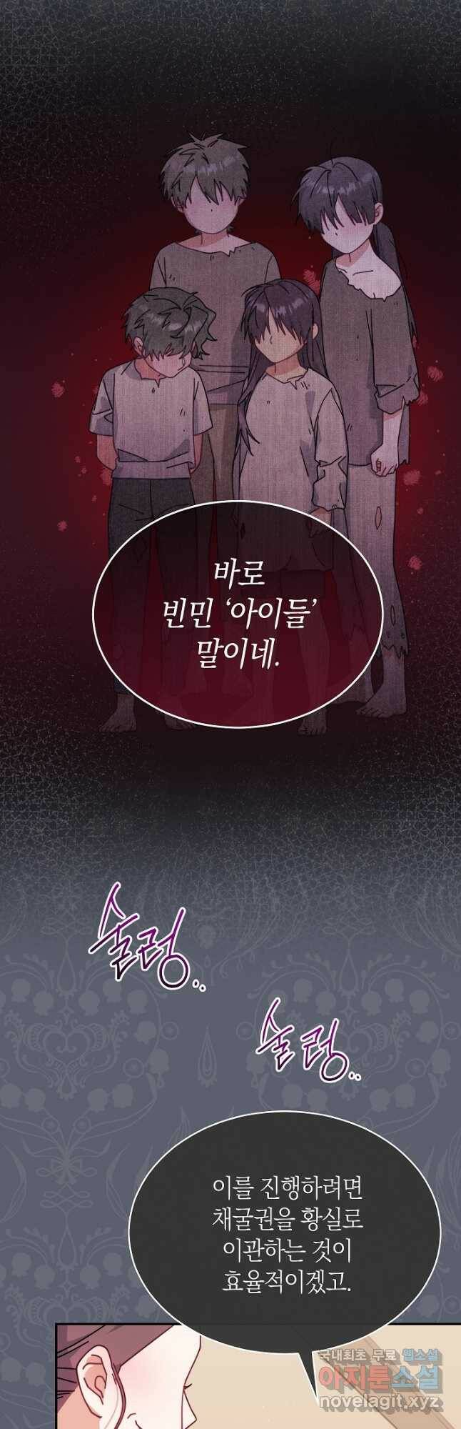 남주의 복지를 책임지겠습니다 50화 13