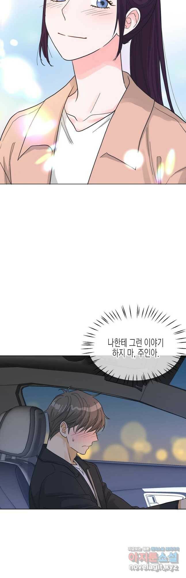 한 번 해본 사이 93화 2