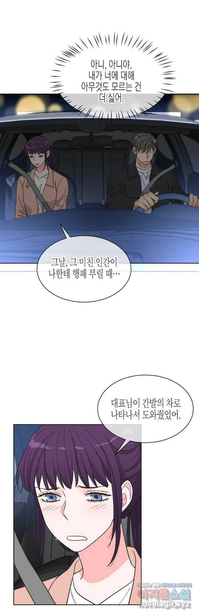 한 번 해본 사이 93화 3