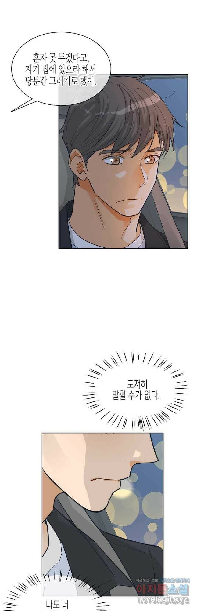 한 번 해본 사이 93화 4