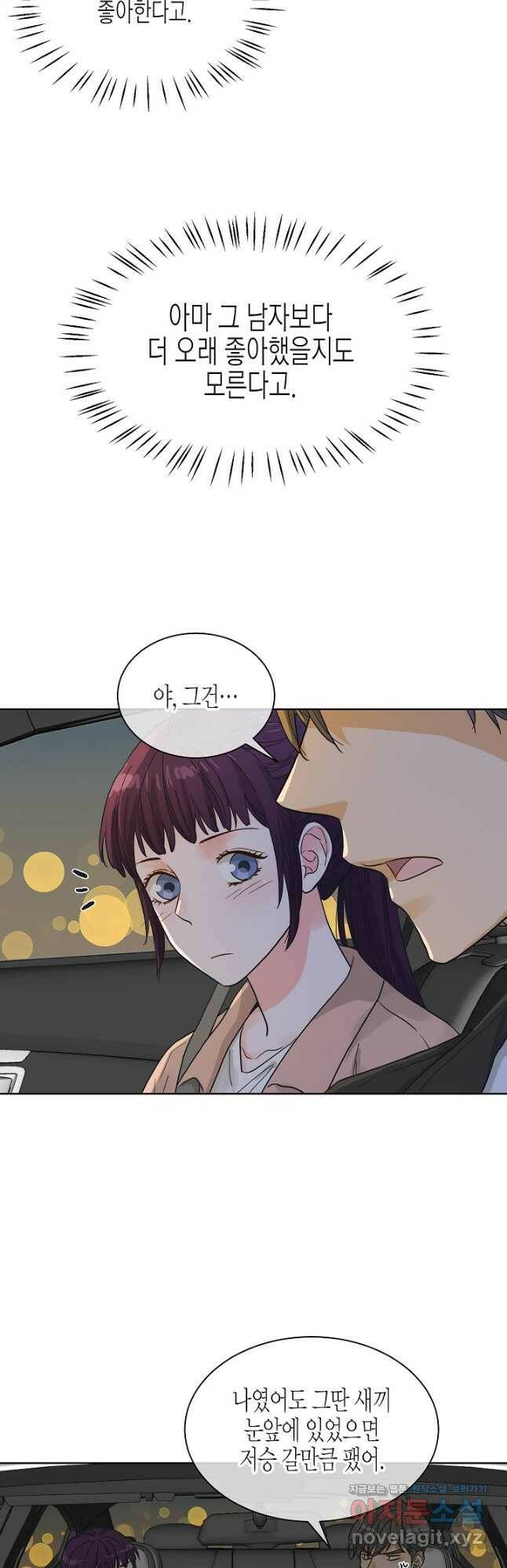 한 번 해본 사이 93화 5