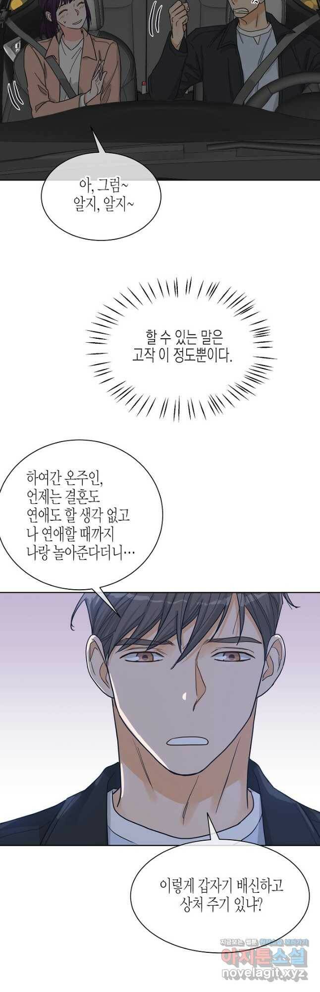 한 번 해본 사이 93화 6