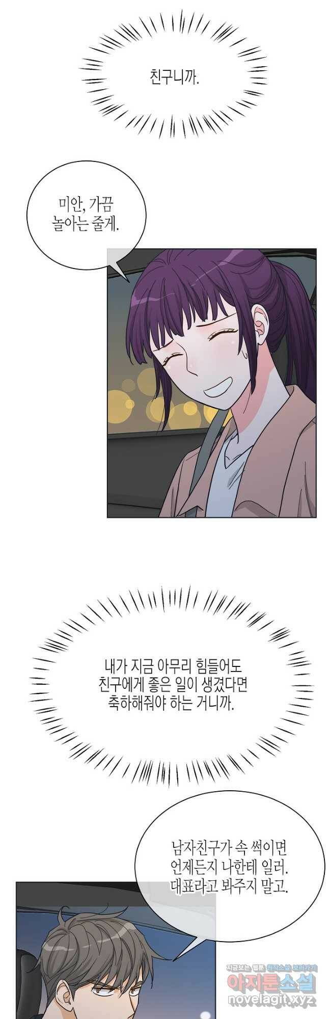 한 번 해본 사이 93화 7