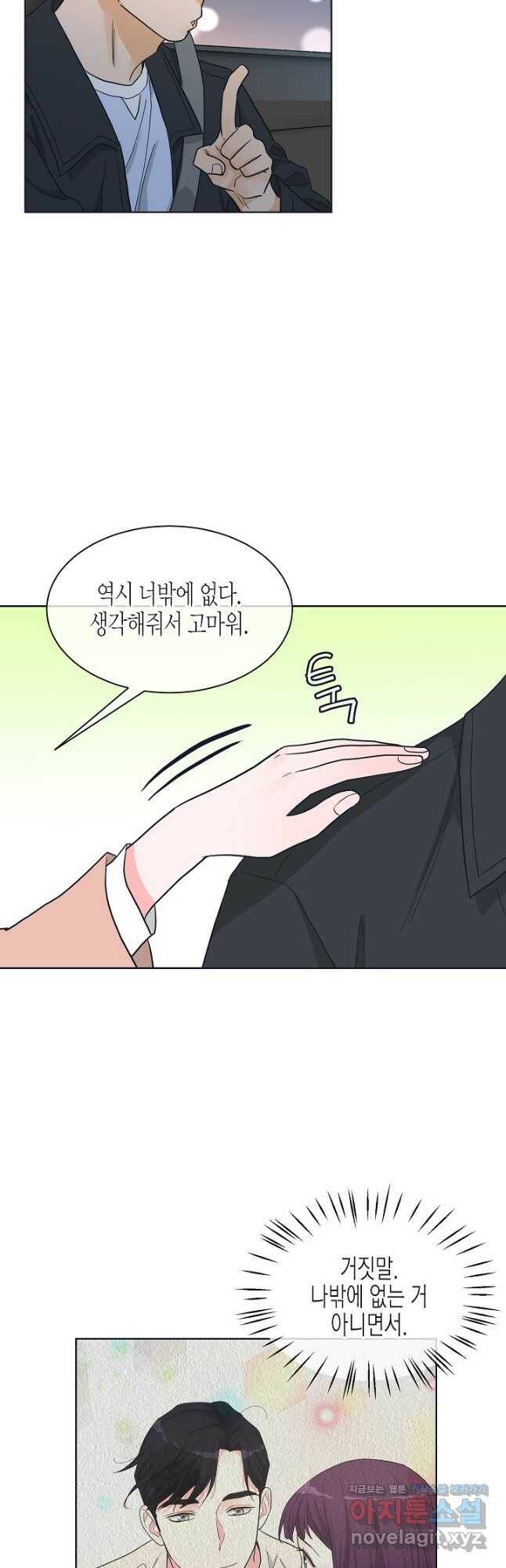 한 번 해본 사이 93화 8