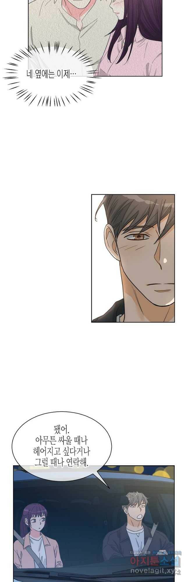 한 번 해본 사이 93화 9