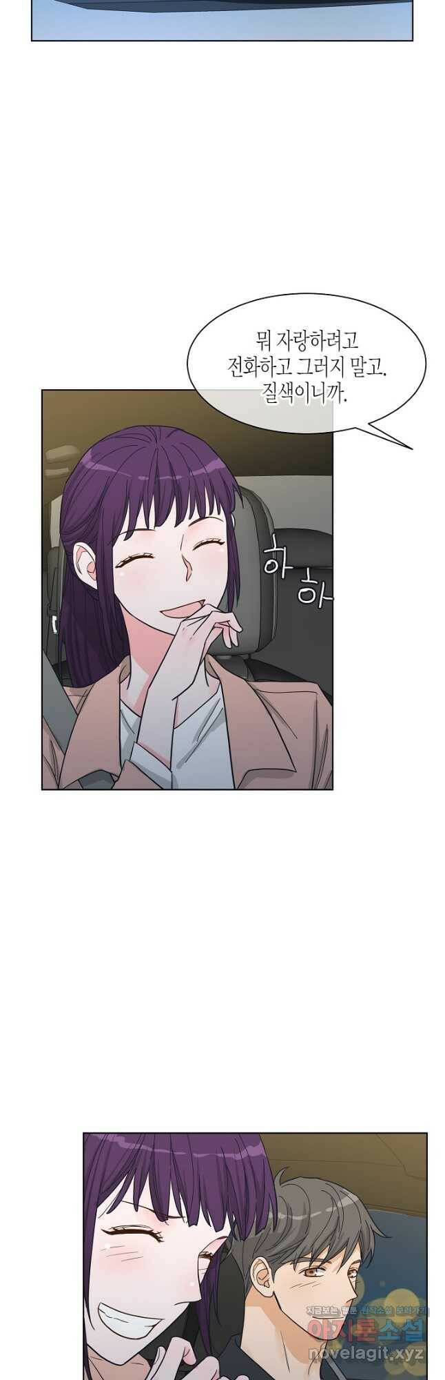 한 번 해본 사이 93화 10