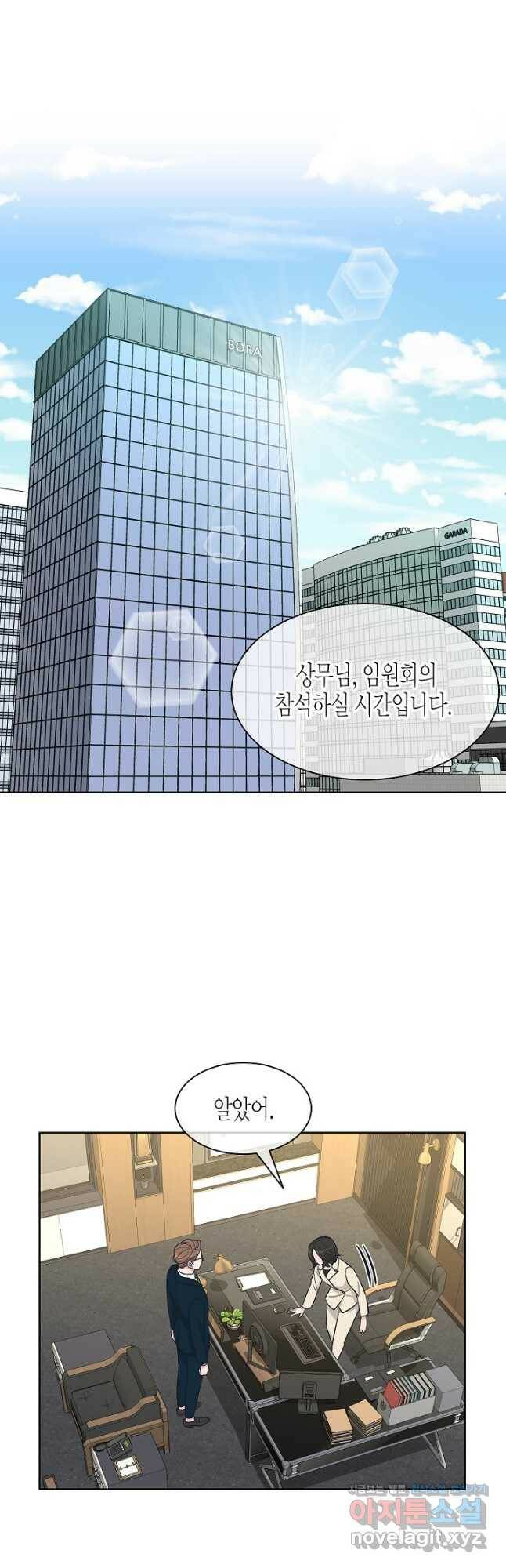 한 번 해본 사이 93화 13