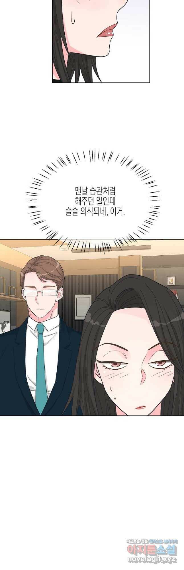 한 번 해본 사이 93화 21