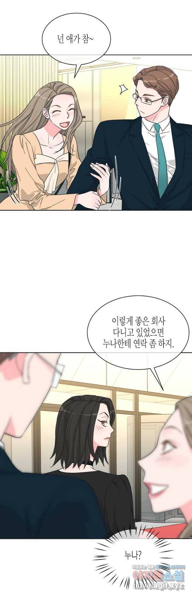 한 번 해본 사이 93화 24