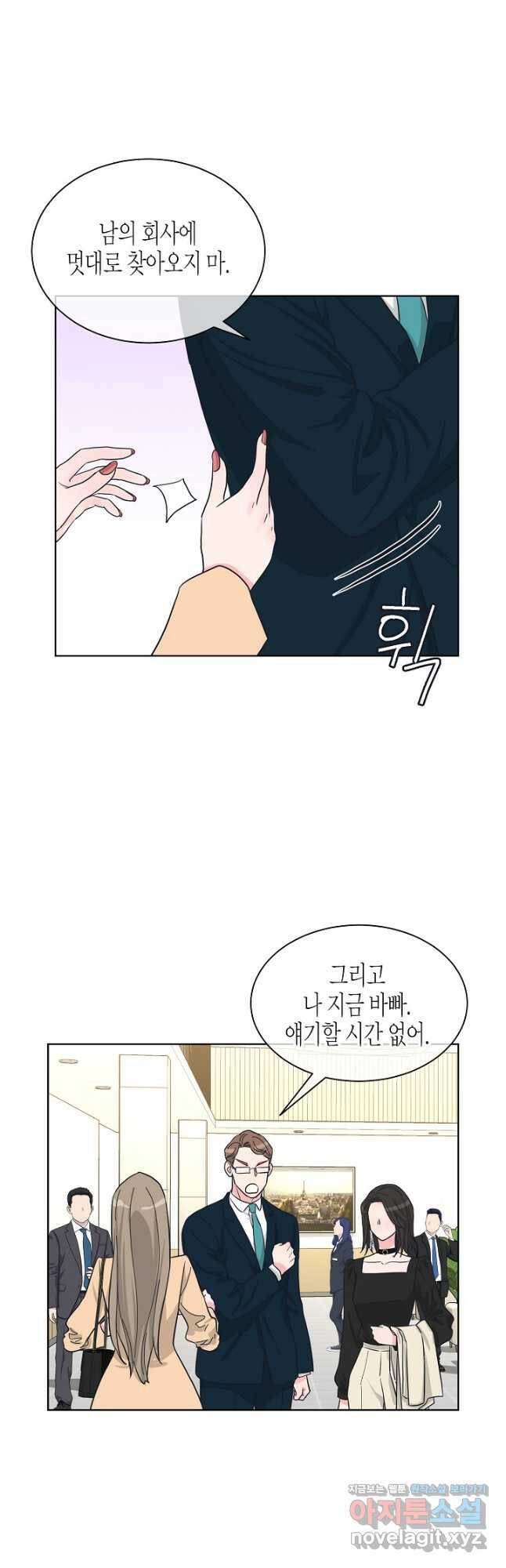 한 번 해본 사이 93화 25