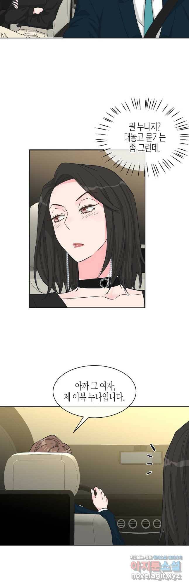 한 번 해본 사이 93화 28