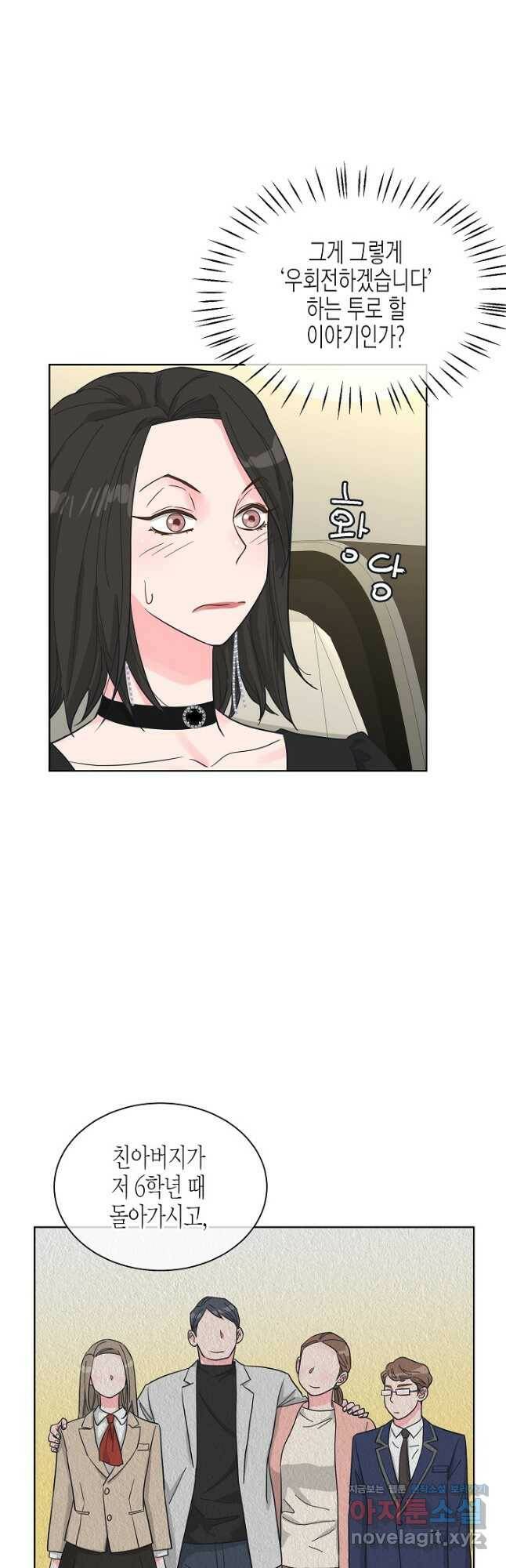 한 번 해본 사이 93화 29