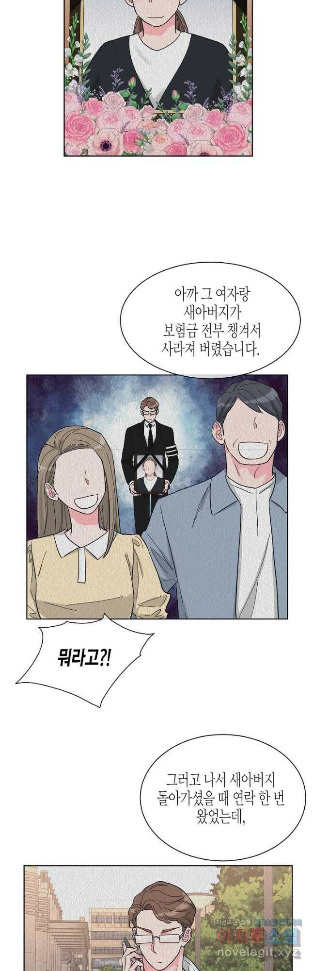 한 번 해본 사이 93화 31