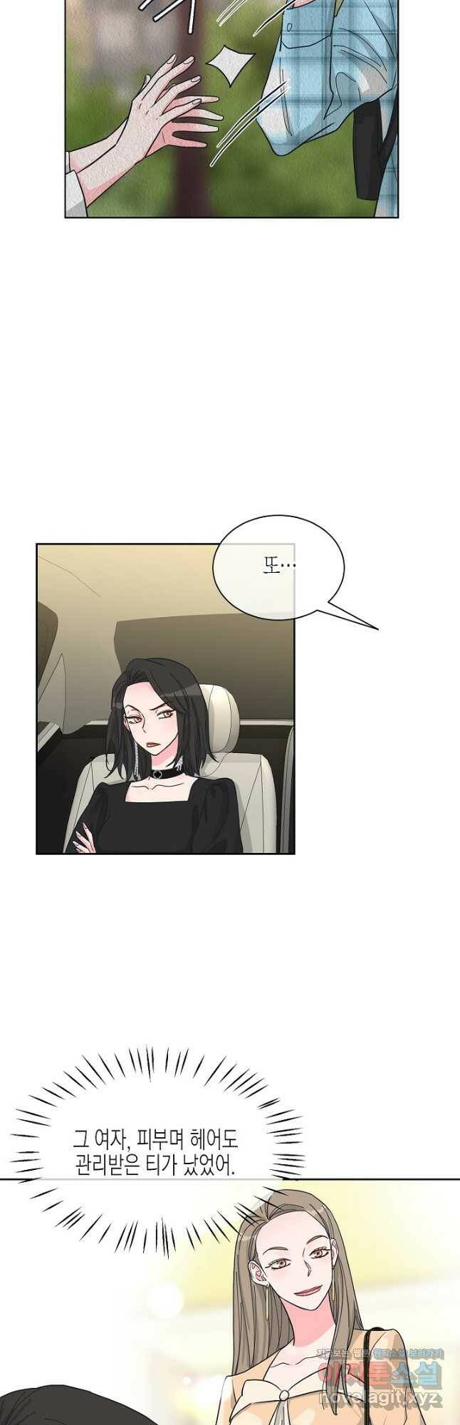 한 번 해본 사이 93화 33