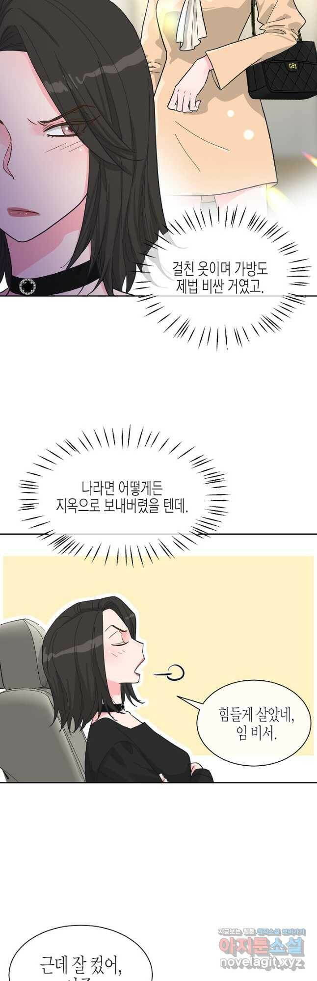 한 번 해본 사이 93화 34
