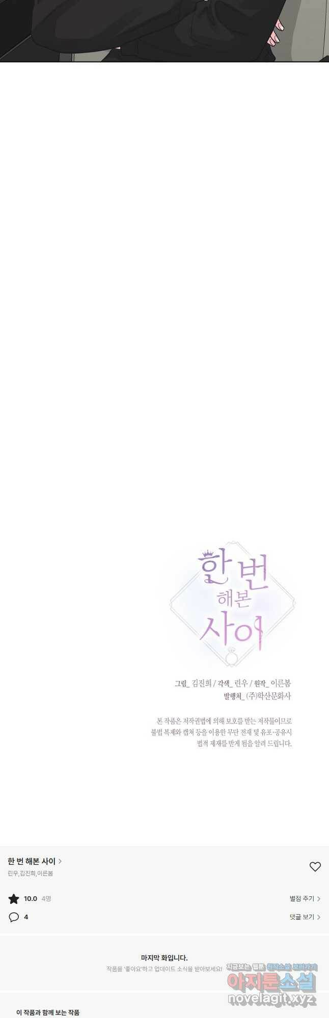 한 번 해본 사이 93화 39