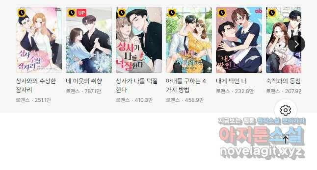 한 번 해본 사이 93화 40