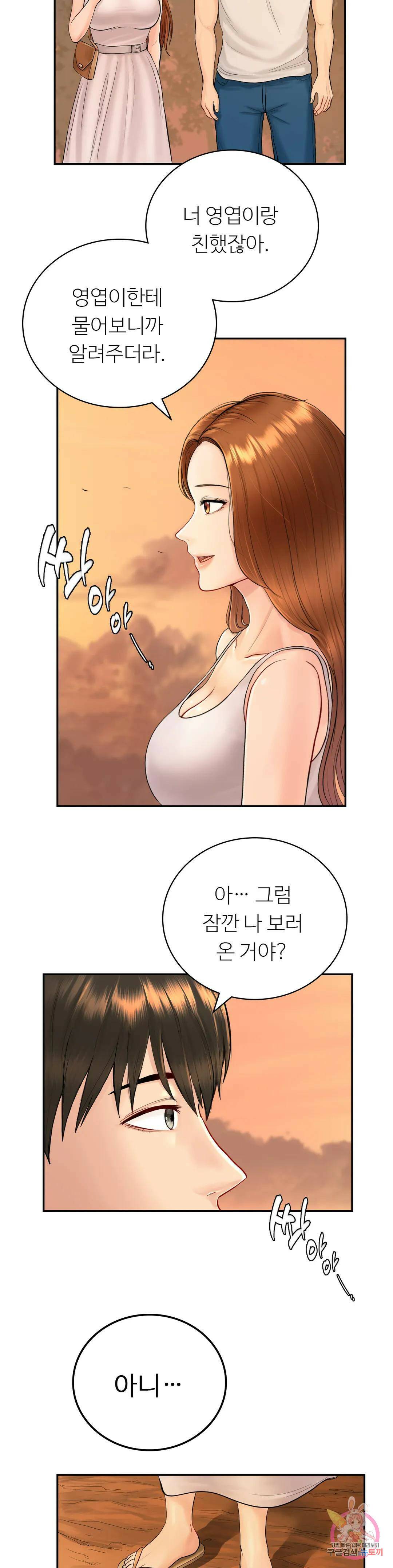 그 여름의 게스트 하우스 2화 4
