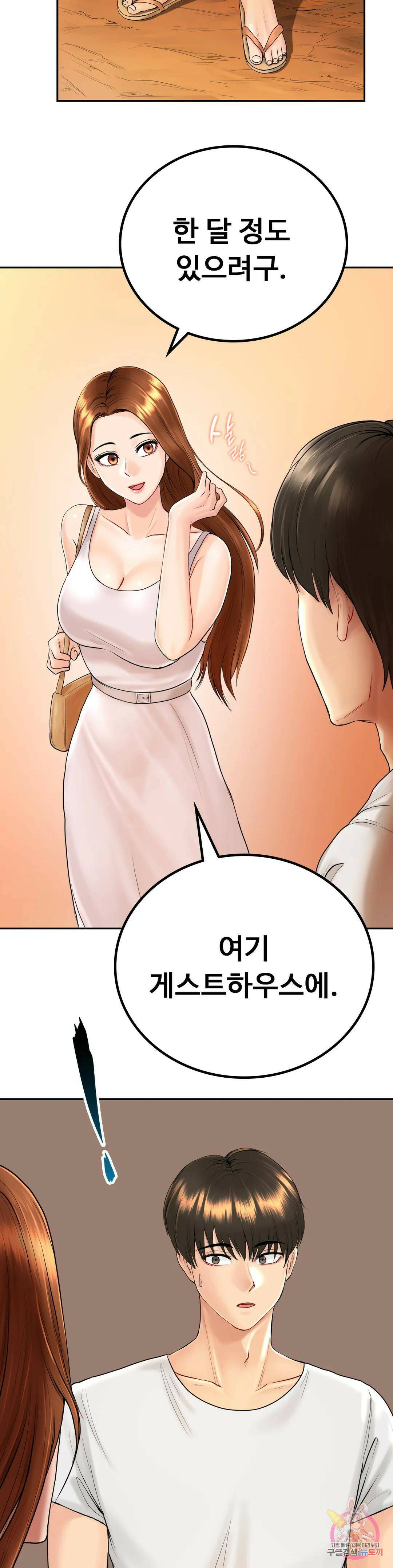 그 여름의 게스트 하우스 2화 5