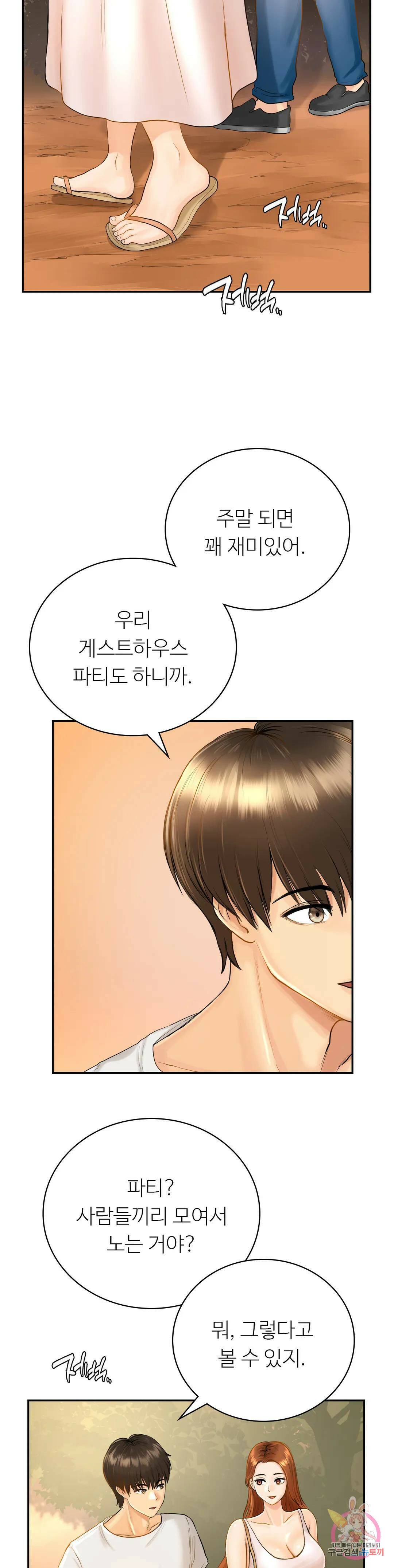 그 여름의 게스트 하우스 2화 7