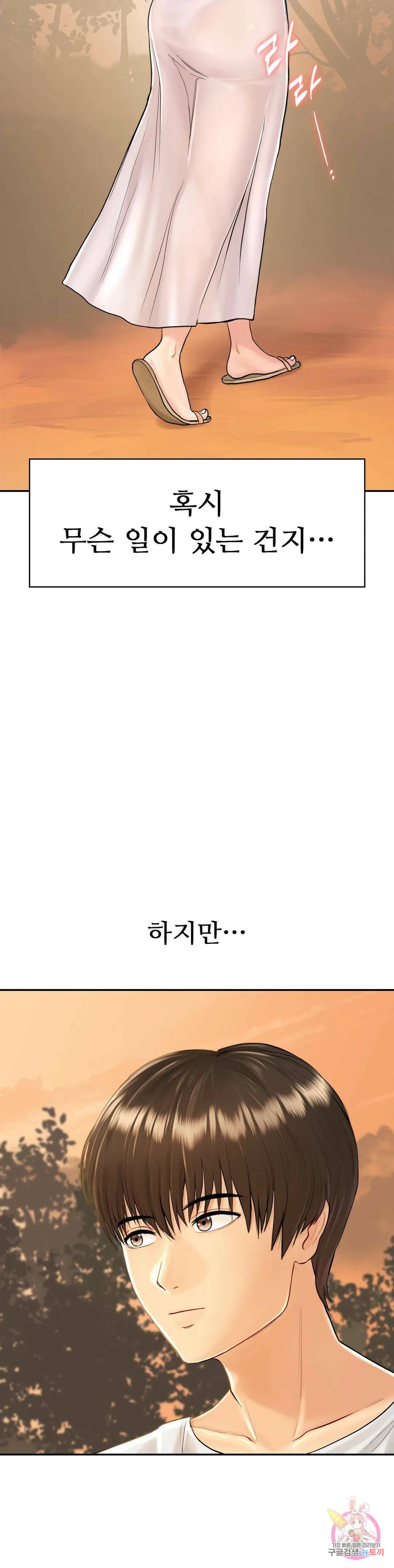 그 여름의 게스트 하우스 2화 10
