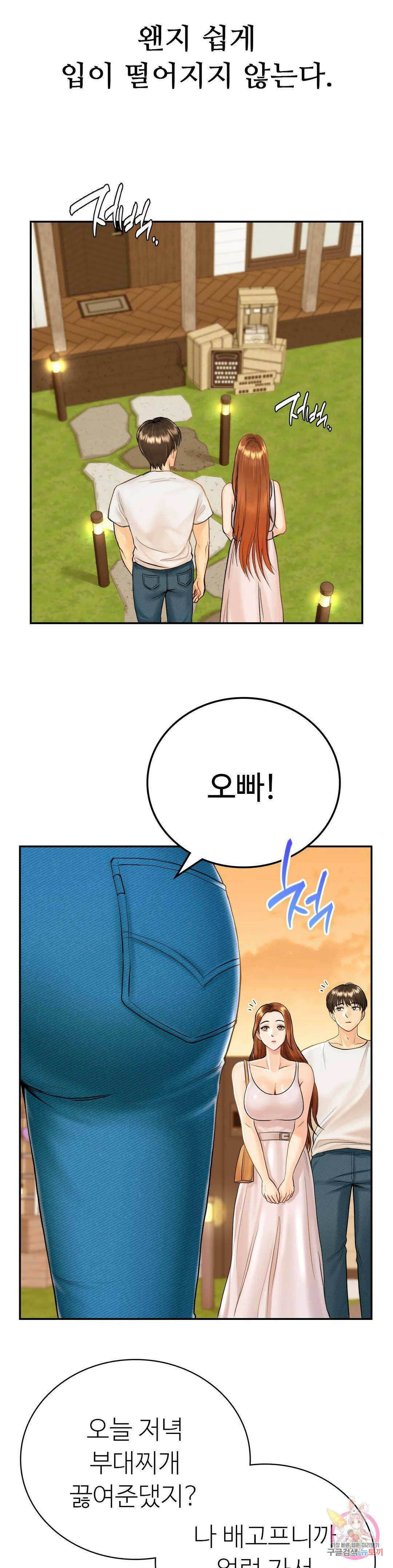 그 여름의 게스트 하우스 2화 11