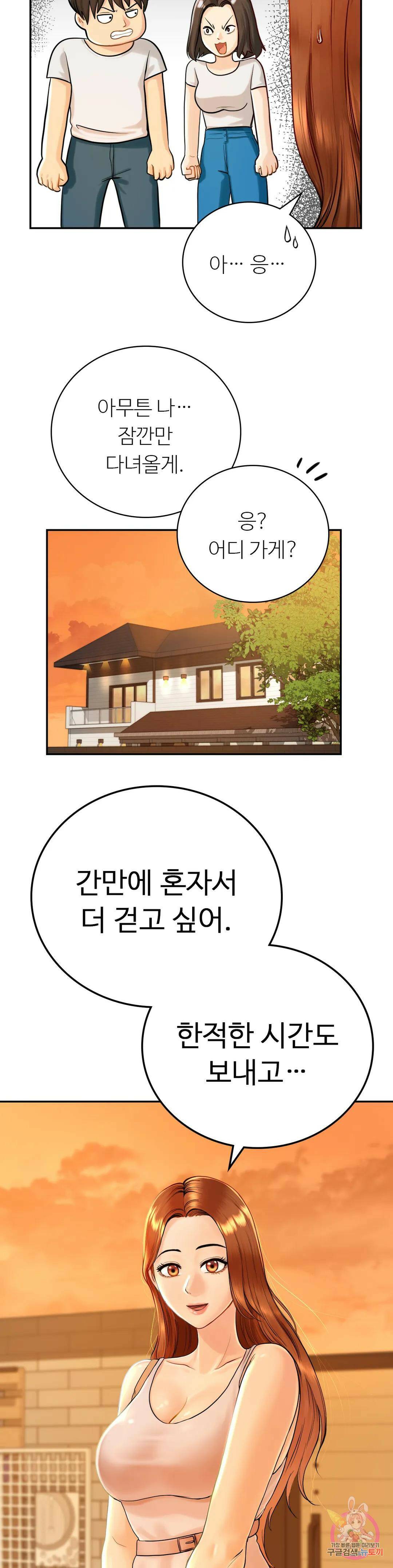 그 여름의 게스트 하우스 2화 15