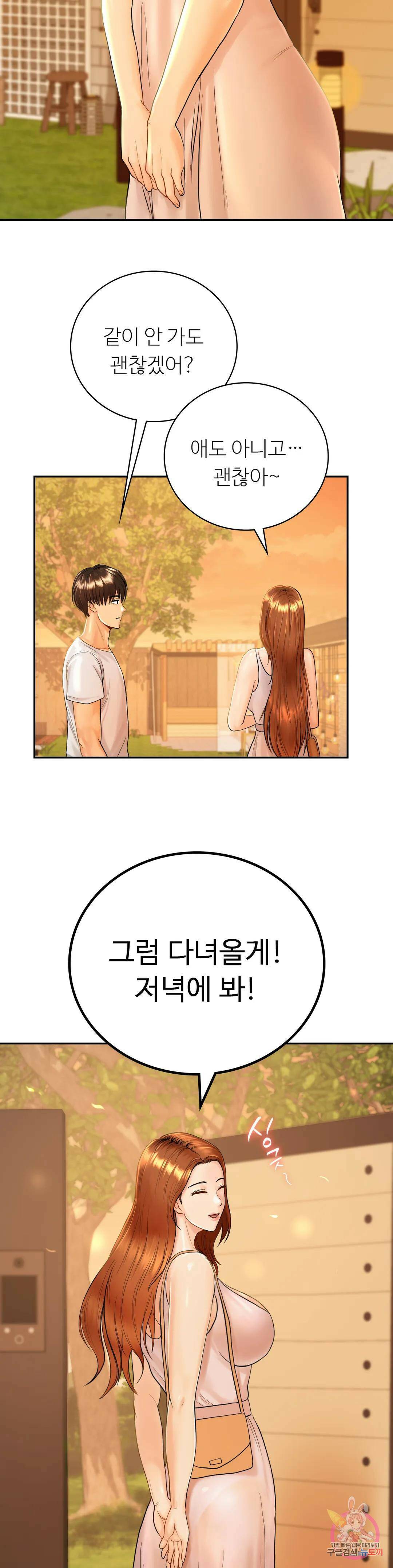 그 여름의 게스트 하우스 2화 16