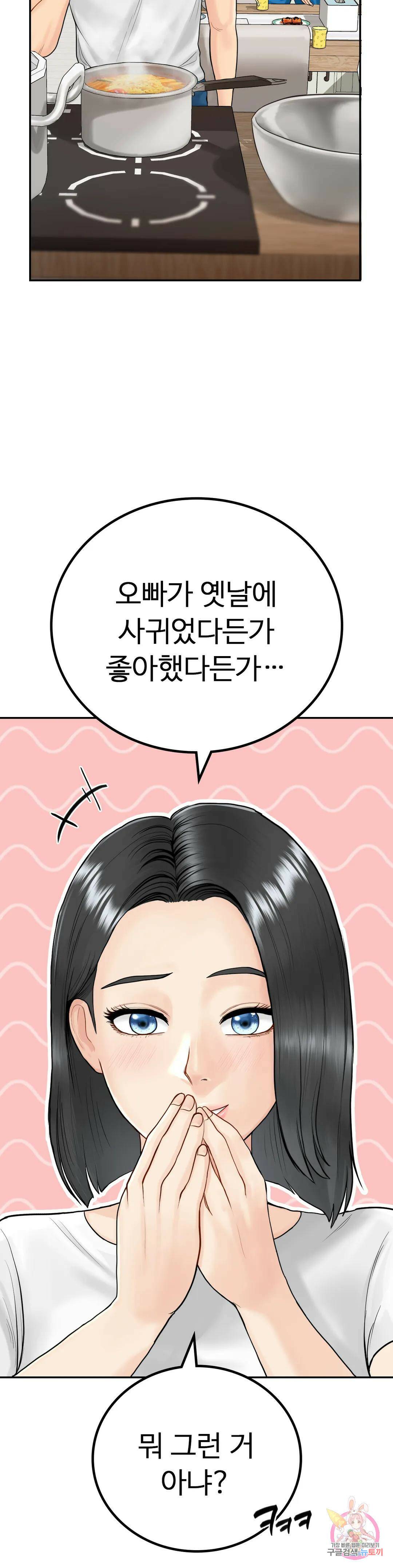 그 여름의 게스트 하우스 2화 19
