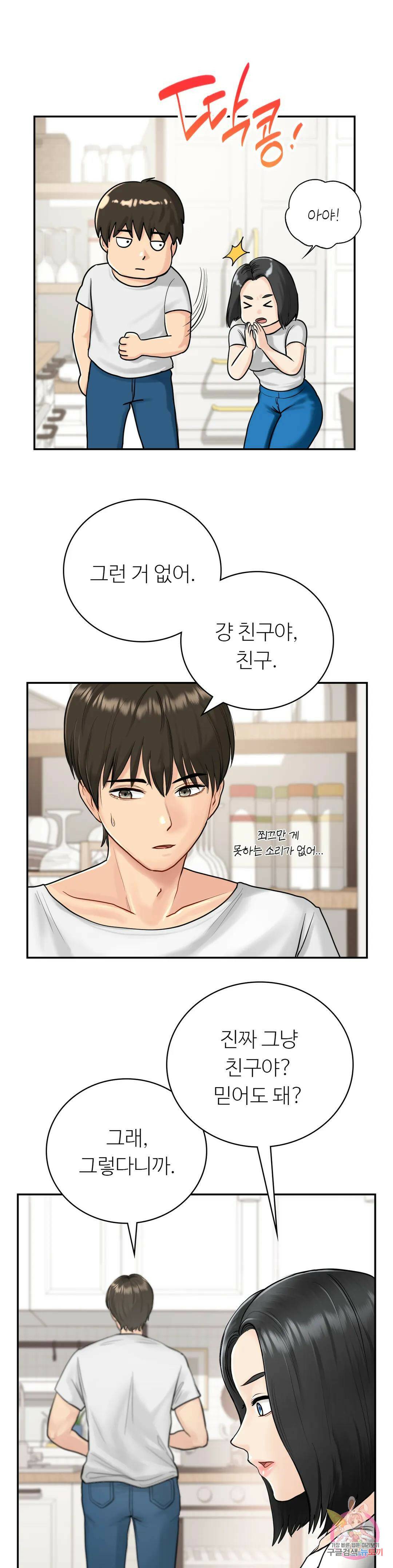 그 여름의 게스트 하우스 2화 20