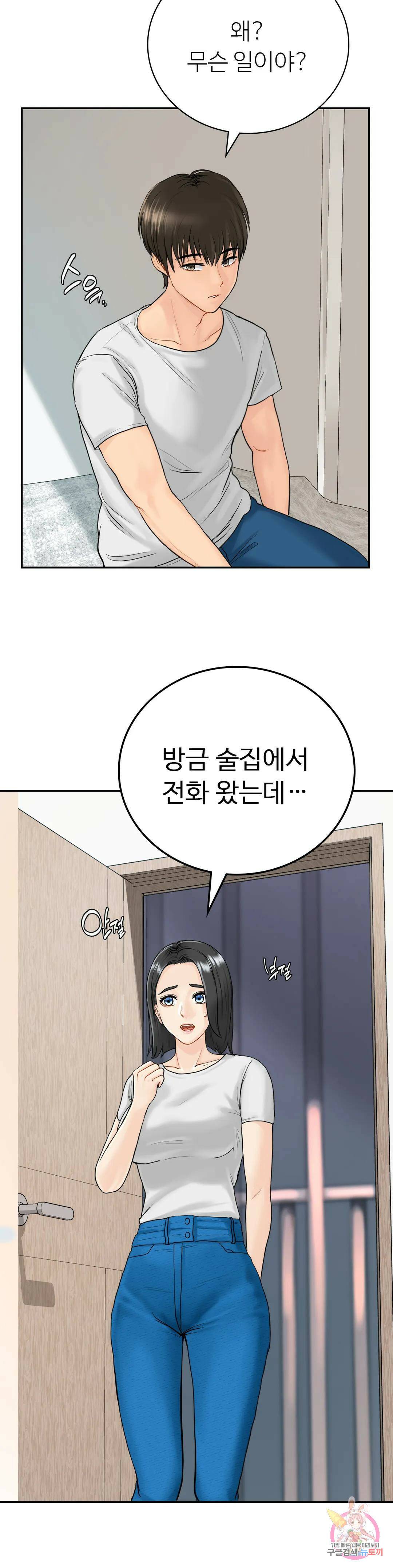 그 여름의 게스트 하우스 2화 29