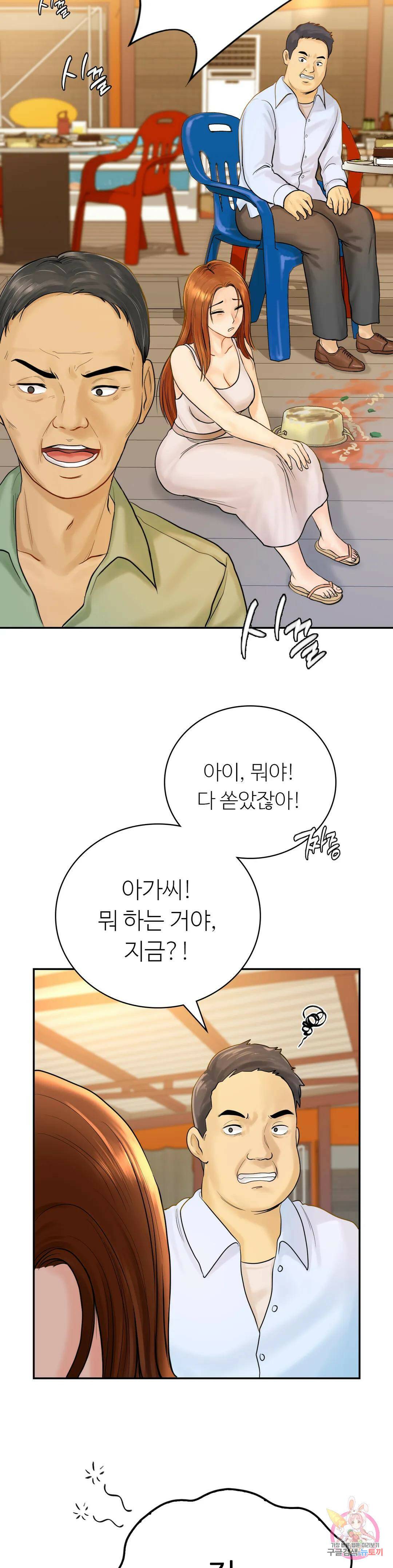 그 여름의 게스트 하우스 2화 31