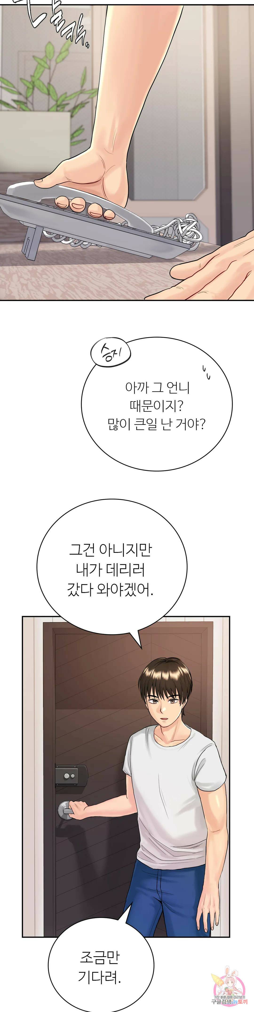 그 여름의 게스트 하우스 2화 34