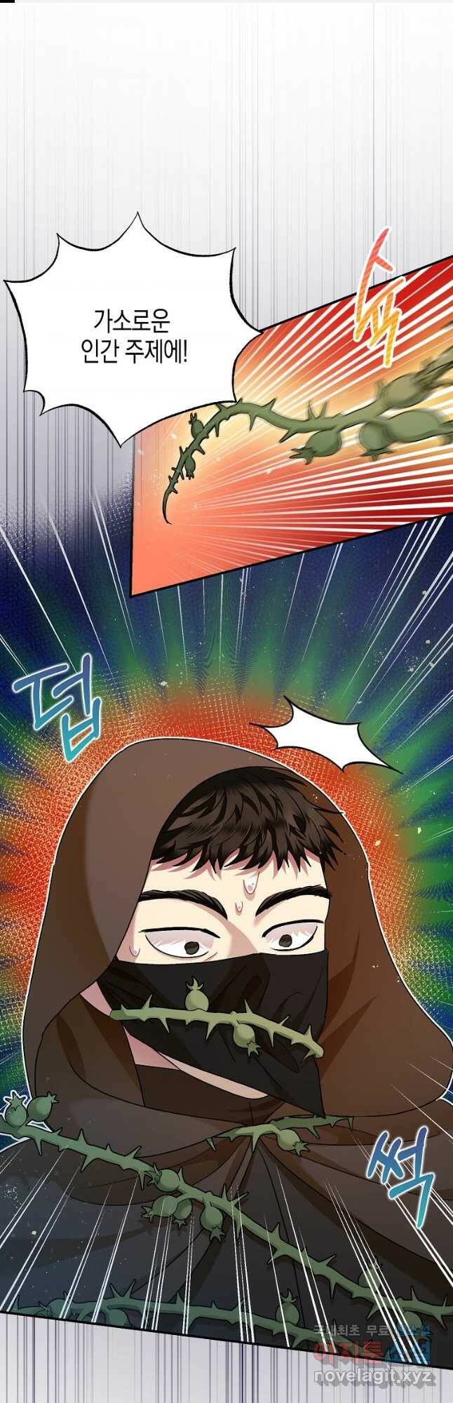 폭군의 신경안정제 66화 1