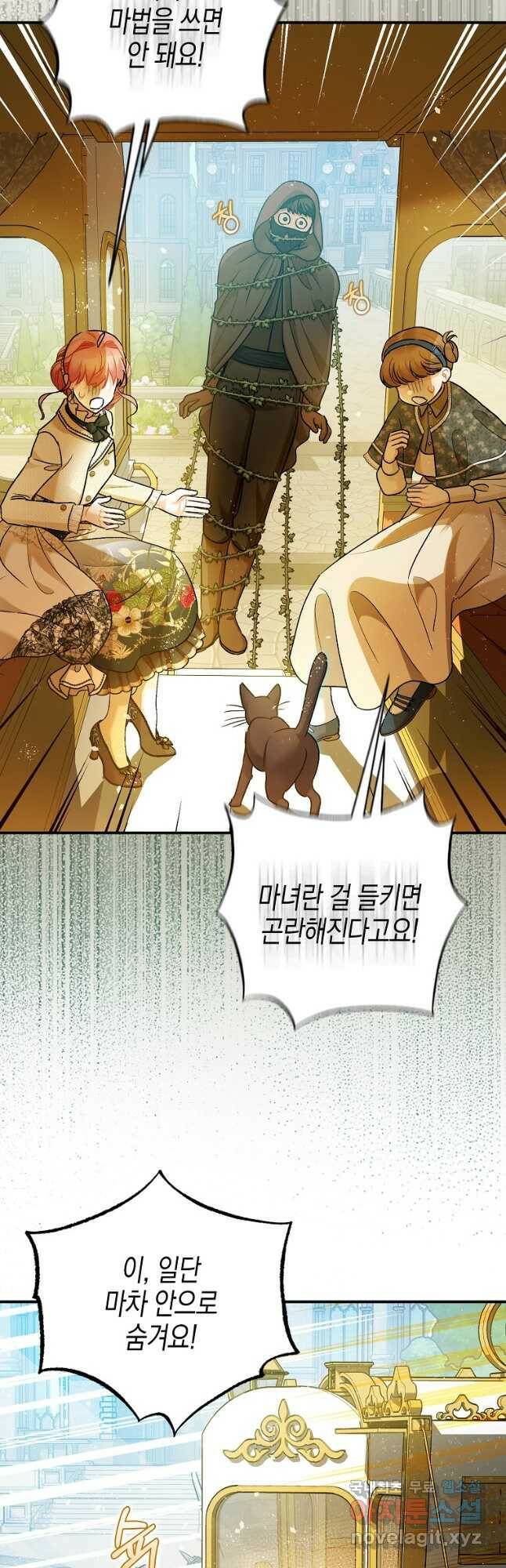 폭군의 신경안정제 66화 3