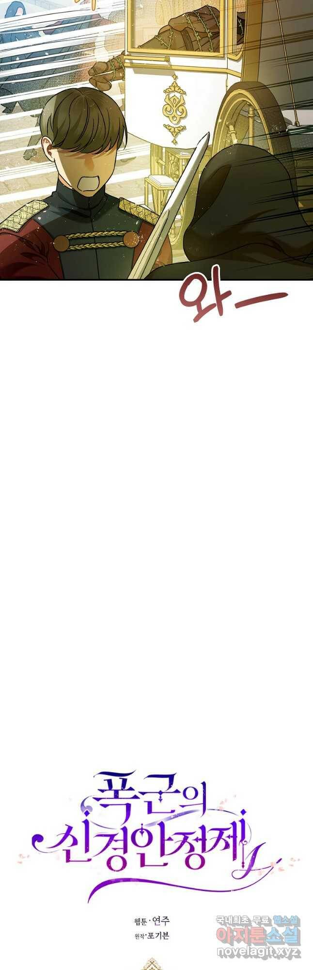 폭군의 신경안정제 66화 4